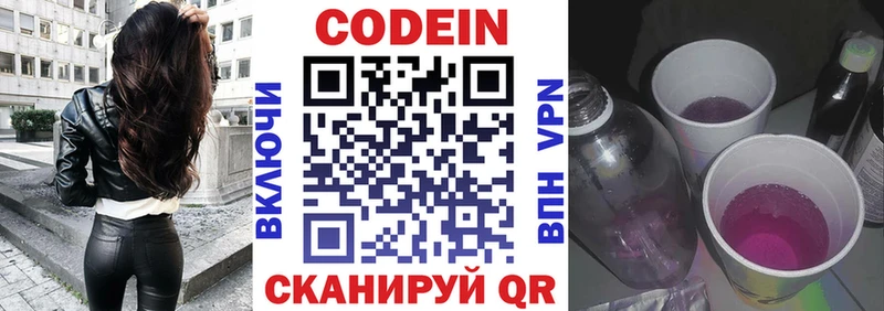 Кодеин Purple Drank  Купить где  Кирс 