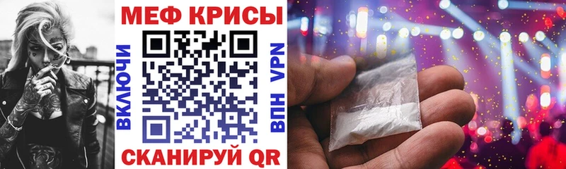 МЯУ-МЯУ mephedrone  Кирс 